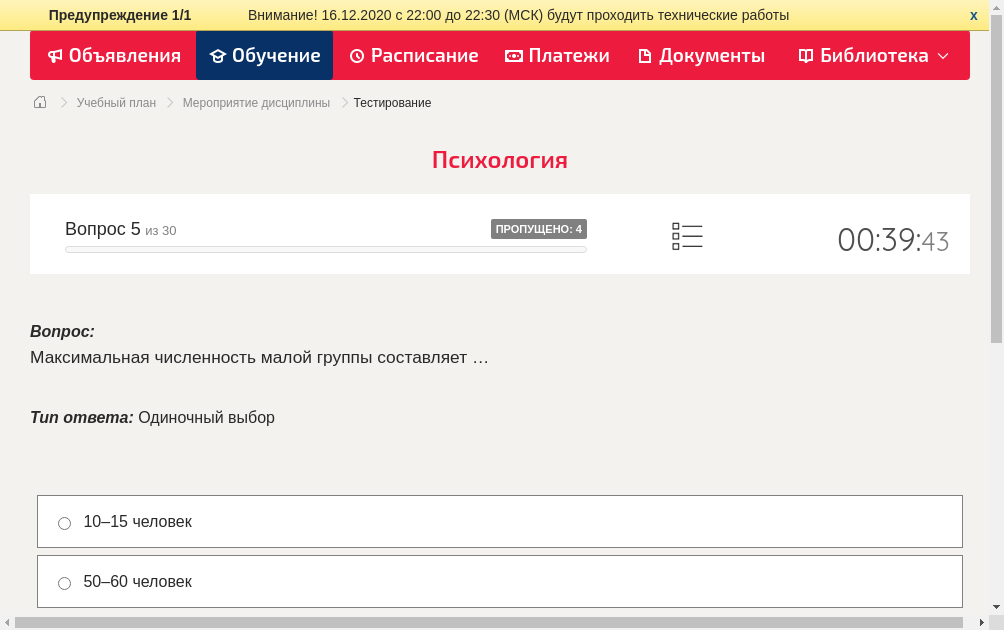 Максимальная численность малой группы составляет …