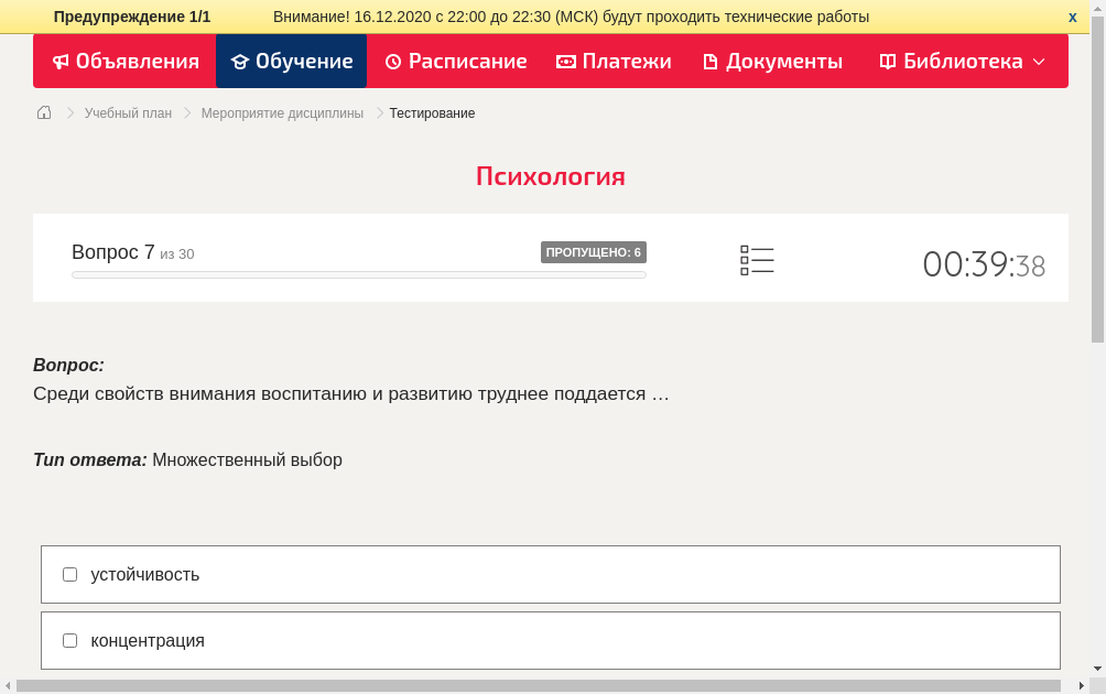 Среди свойств внимания воспитанию и развитию труднее поддается …