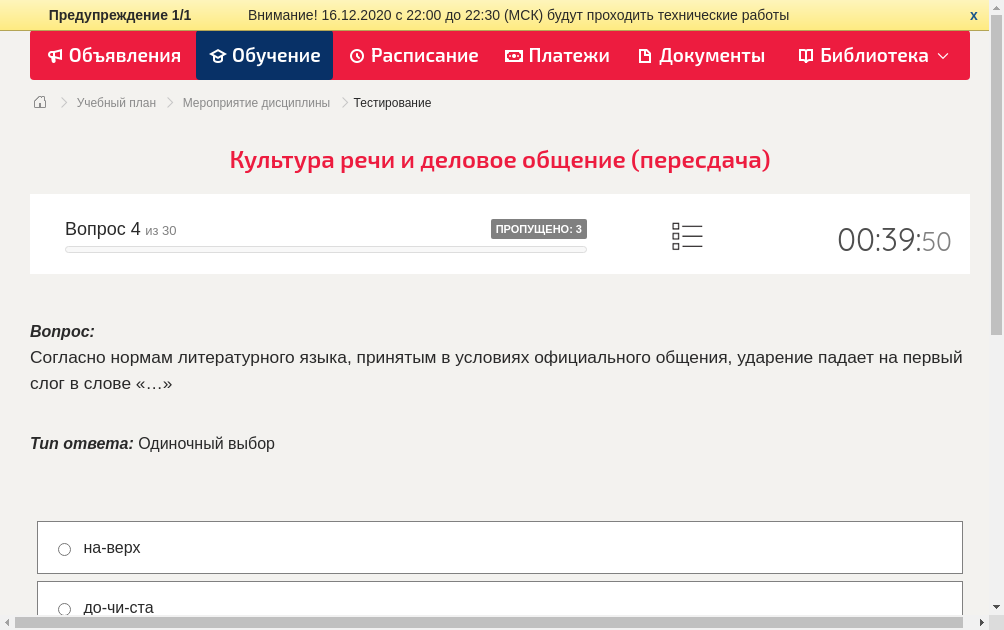Согласно нормам литературного языка, принятым в условиях официального общения, ударение падает на первый слог в слове «…»