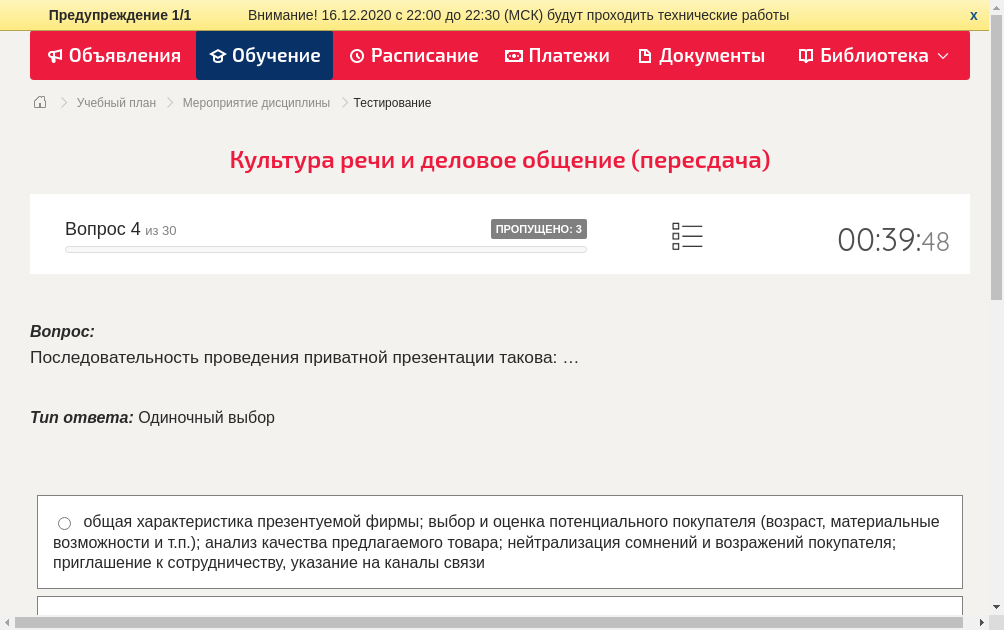 Последовательность проведения приватной презентации такова: …