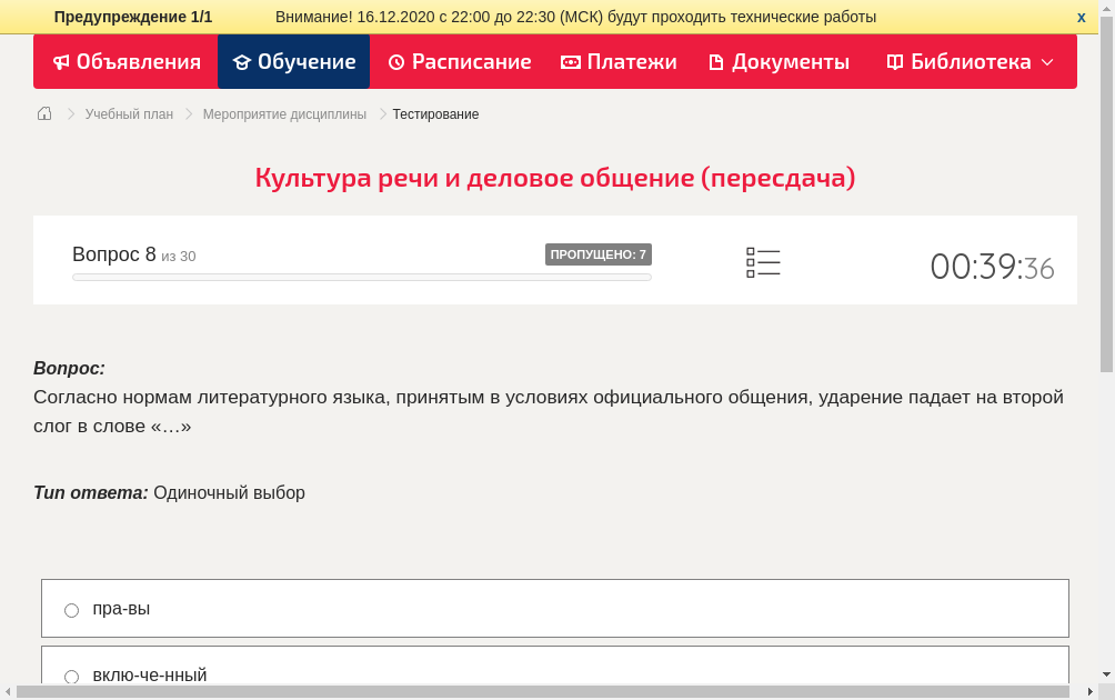 Согласно нормам литературного языка, принятым в условиях официального общения, ударение падает на второй слог в слове «…»