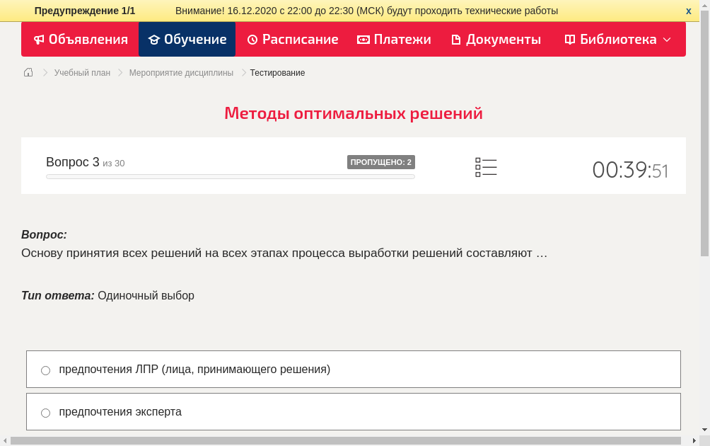 Основу принятия всех решений на всех этапах процесса выработки решений составляют …