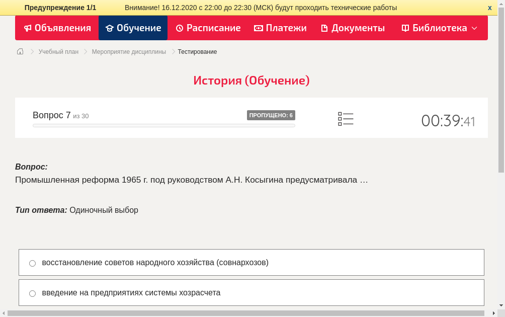 Промышленная реформа 1965 г. под руководством А.Н. Косыгина предусматривала …