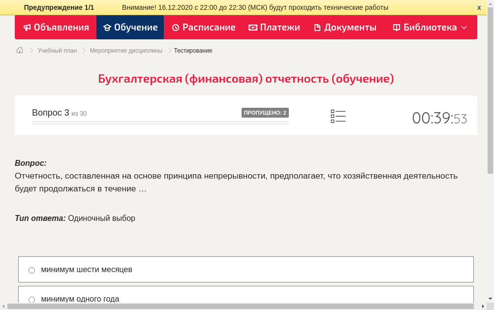 Отчетность, составленная на основе принципа непрерывности, предполагает, что хозяйственная деятельность будет продолжаться в течение …
