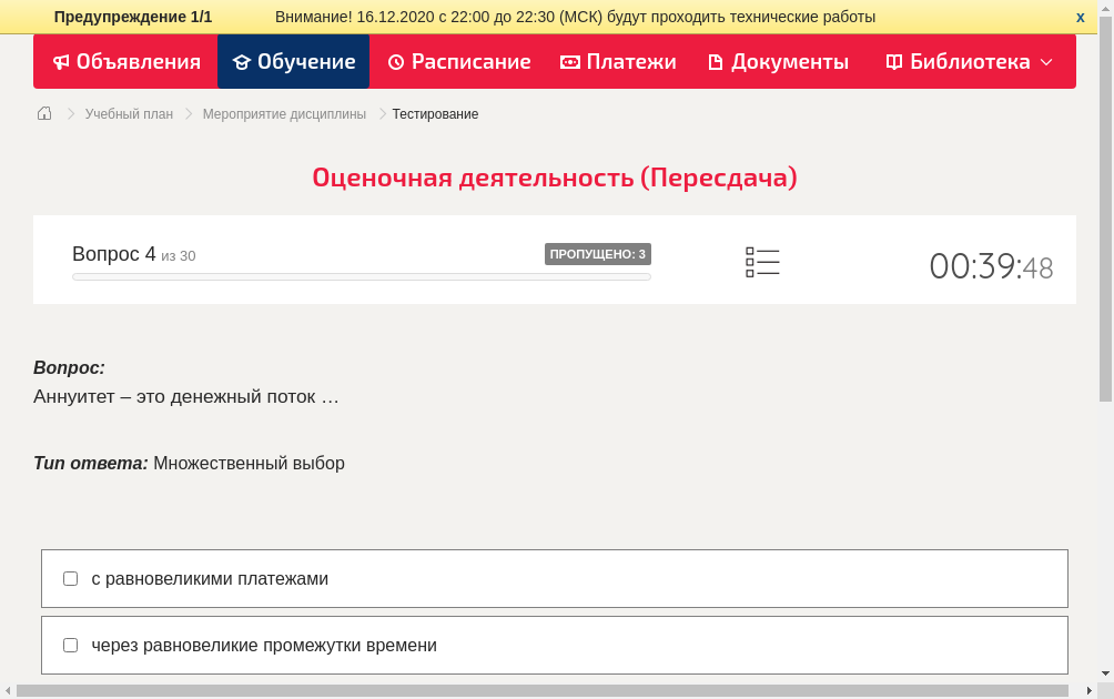 Аннуитет – это денежный поток …
