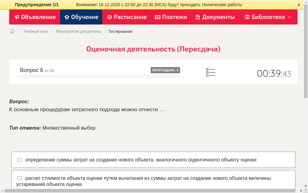 К основным процедурам затратного подхода можно отнести …
