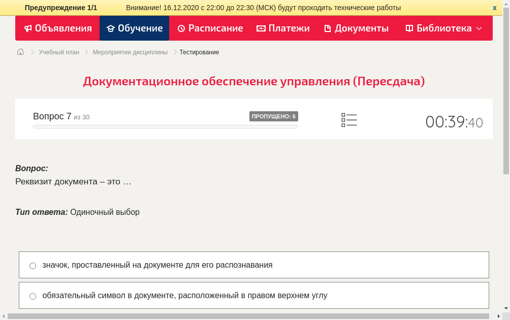 Реквизит документа – это …