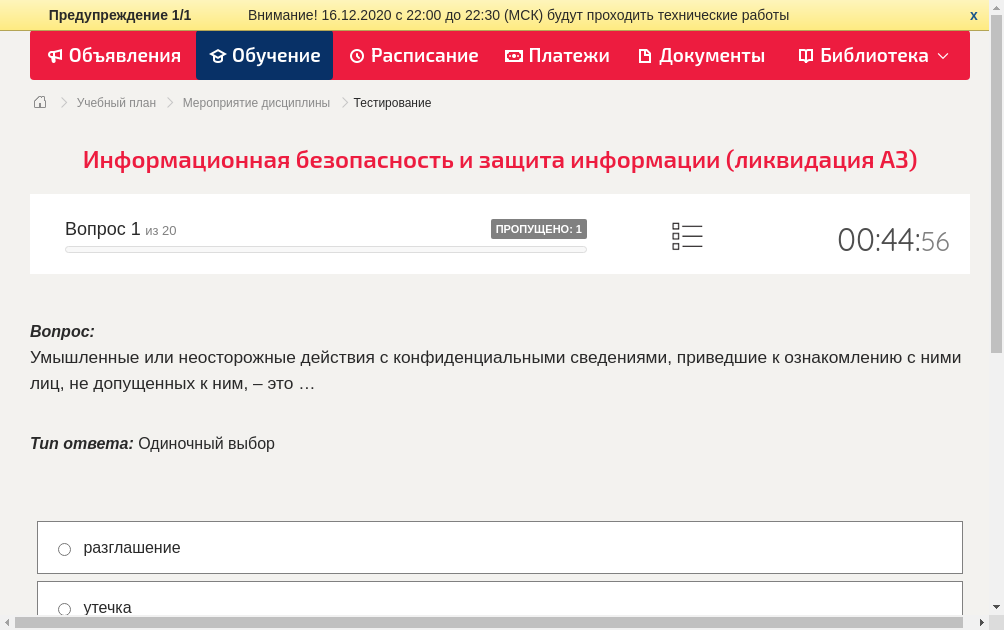 Умышленные или неосторожные действия с конфиденциальными сведениями, приведшие к ознакомлению с ними лиц, не допущенных к ним, – это …
