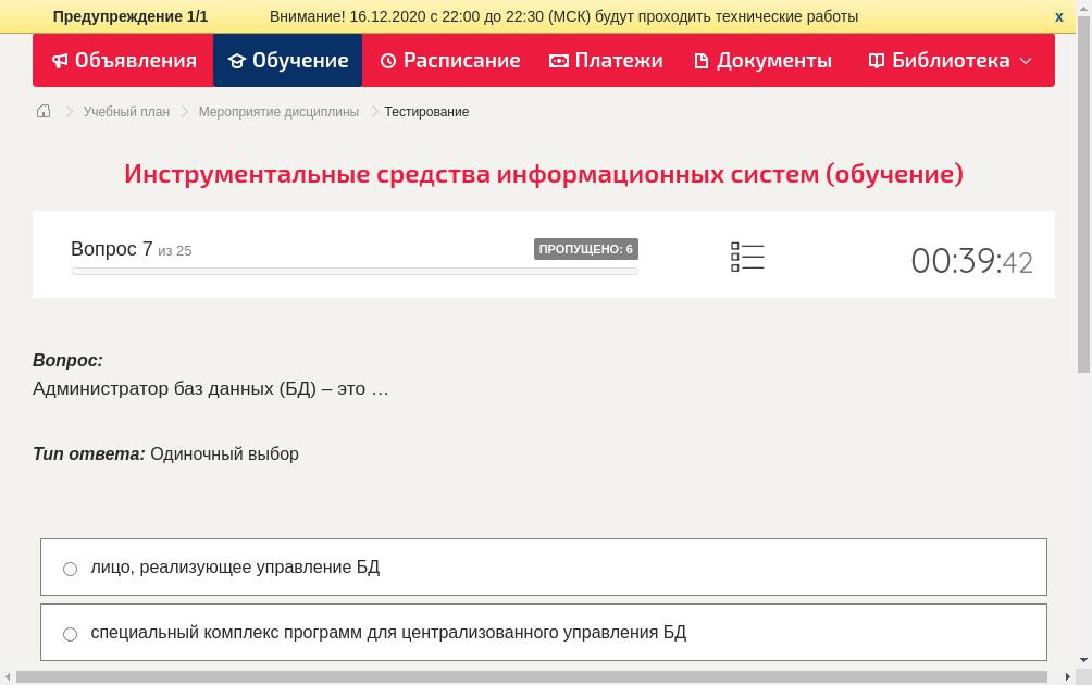 Администратор баз данных (БД) – это …