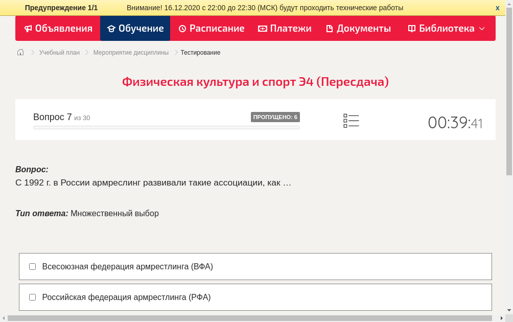 С 1992 г. в России армреслинг развивали такие ассоциации, как …