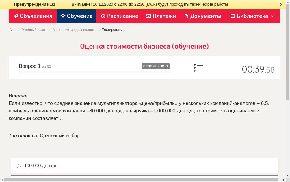 Если известно, что среднее значение мультипликатора «цена/прибыль» у нескольких компаний-аналогов – 6,5, прибыль оцениваемой компании –80 000 ден.ед., а выручка –1 000 000 ден.ед., то стоимость оцениваемой компании составляет …