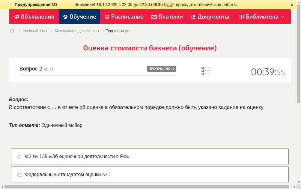 В соответствии с … в отчете об оценке в обязательном порядке должно быть указано задание на оценку