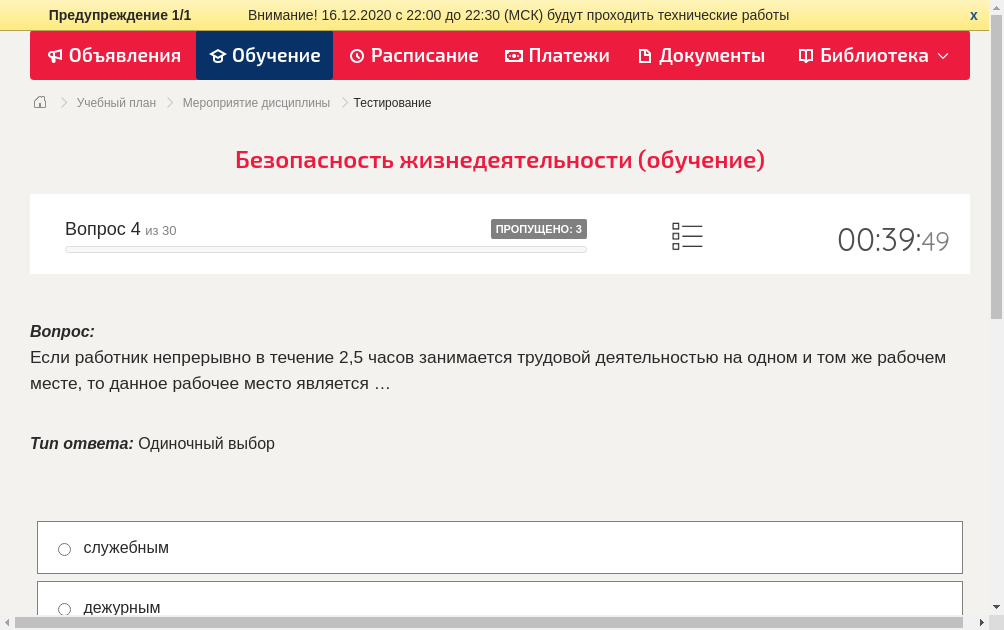 Если работник непрерывно в течение 2,5 часов занимается трудовой деятельностью на одном и том же рабочем месте, то данное рабочее место является …