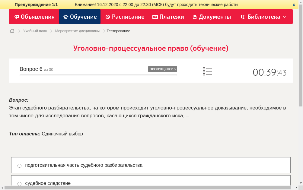 Этап судебного разбирательства, на котором происходит уголовно-процессуальное доказывание, необходимое в том числе для исследования вопросов, касающихся гражданского иска, – …