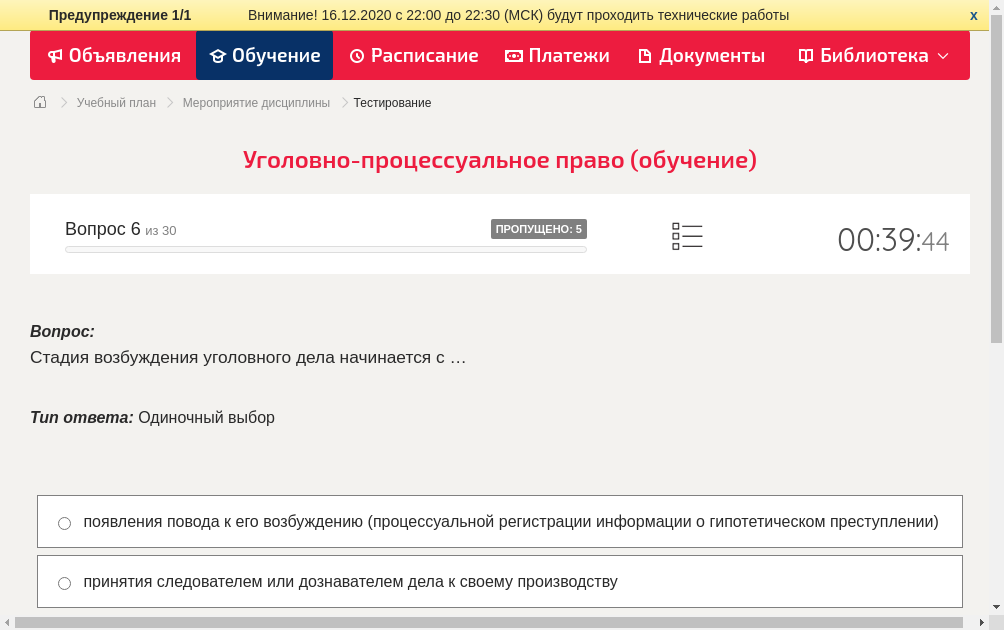 Стадия возбуждения уголовного дела начинается с …