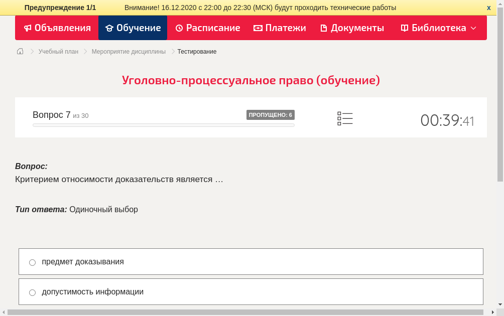 Критерием относимости доказательств является …
