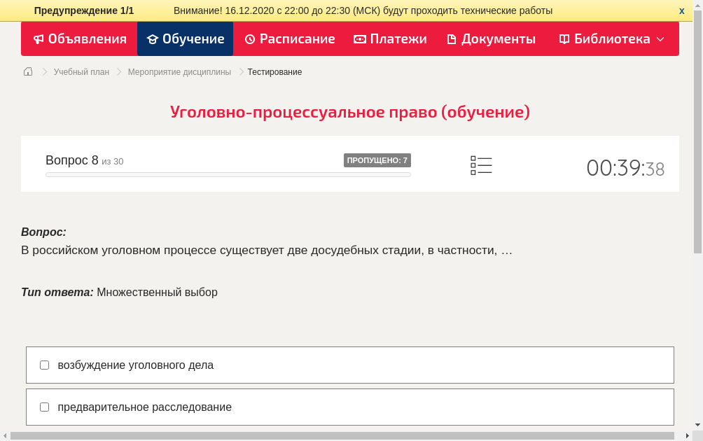 В российском уголовном процессе существует две досудебных стадии, в частности, …