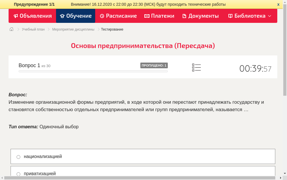 Изменение организационной формы предприятий, в ходе которой они перестают принадлежать государству и становятся собственностью отдельных предпринимателей или групп предпринимателей, называется …