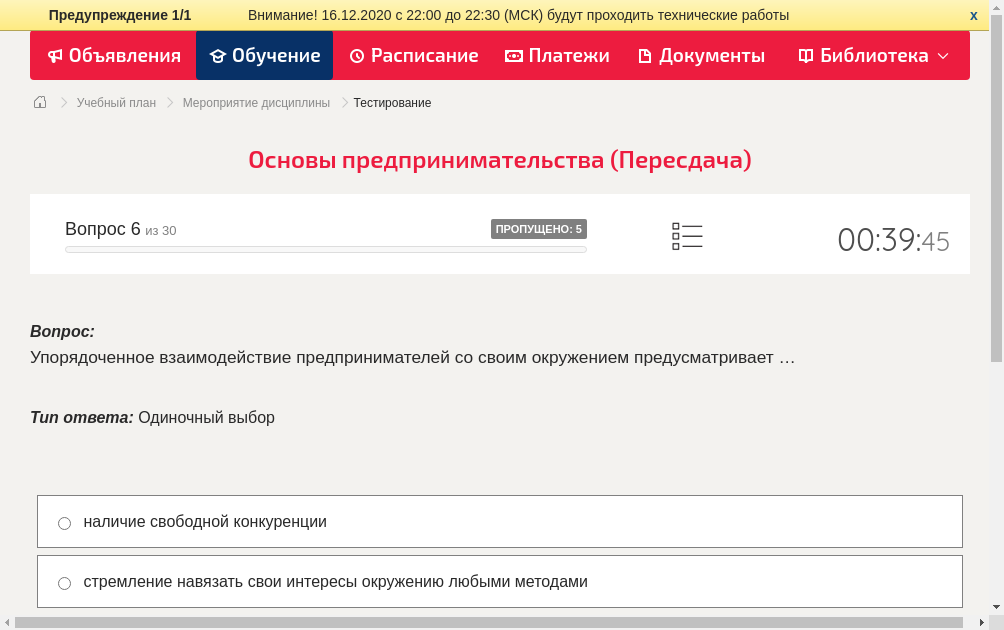 Упорядоченное взаимодействие предпринимателей со своим окружением предусматривает …