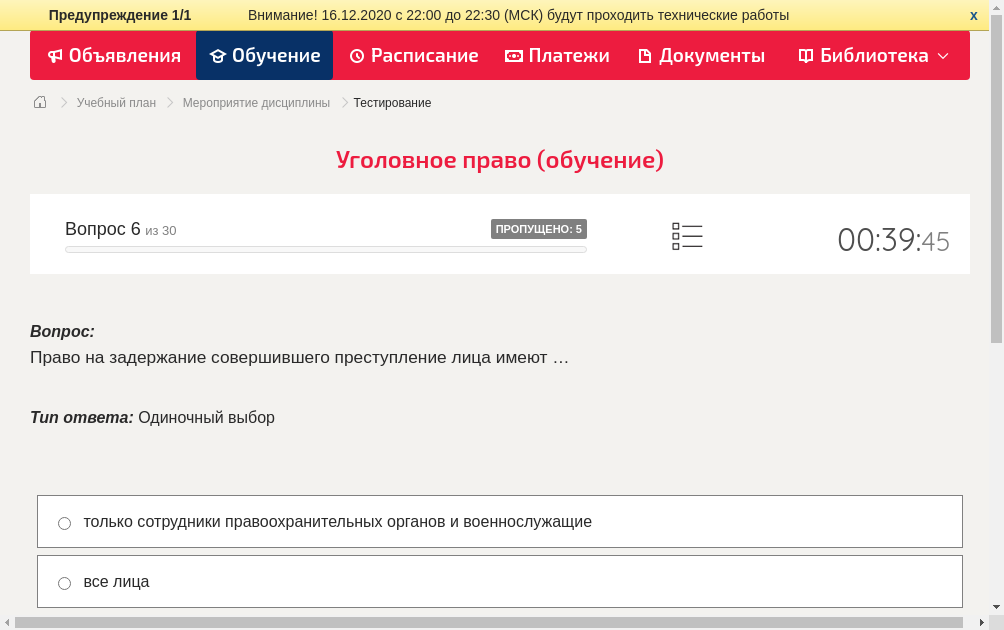 Право на задержание совершившего преступление лица имеют …