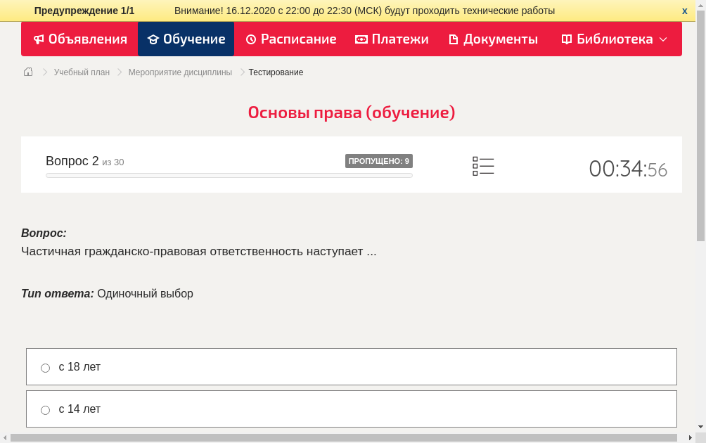 Частичная гражданско-правовая ответственность наступает 