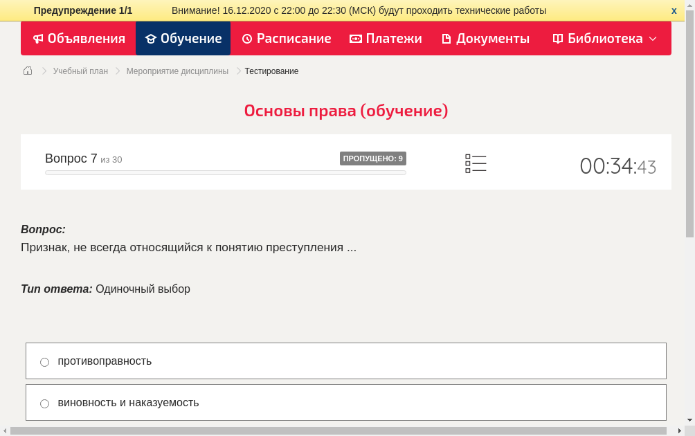 Признак, не всегда относящийся к понятию преступления 