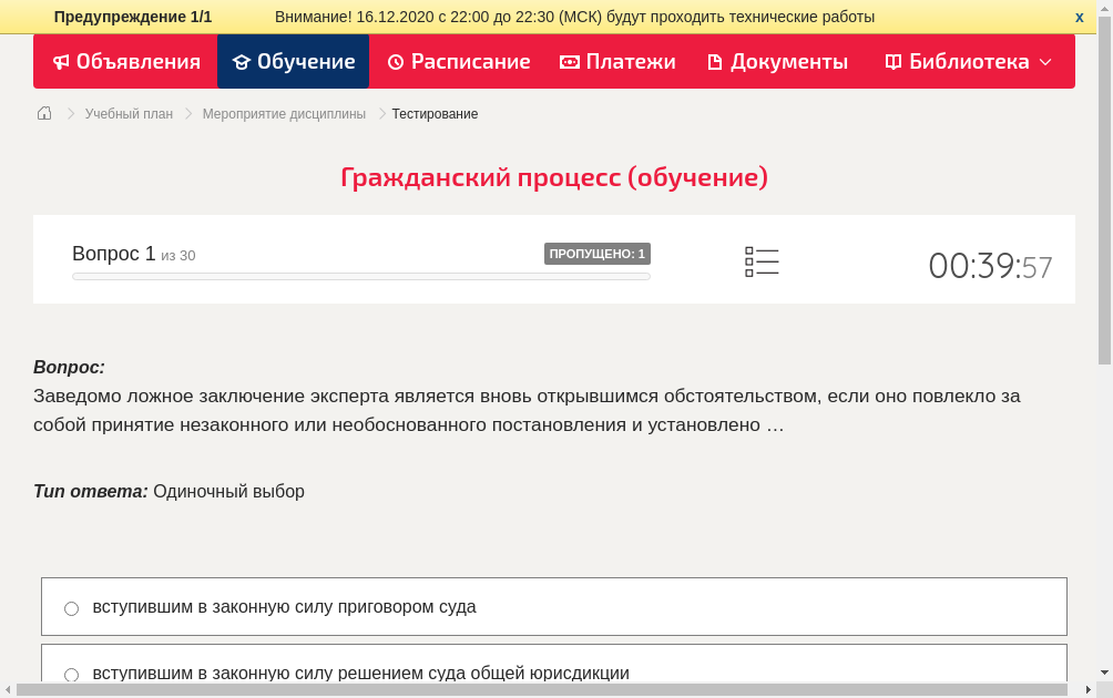 Заведомо ложное заключение эксперта является вновь открывшимся обстоятельством, если оно повлекло за собой принятие незаконного или необоснованного постановления и установлено …