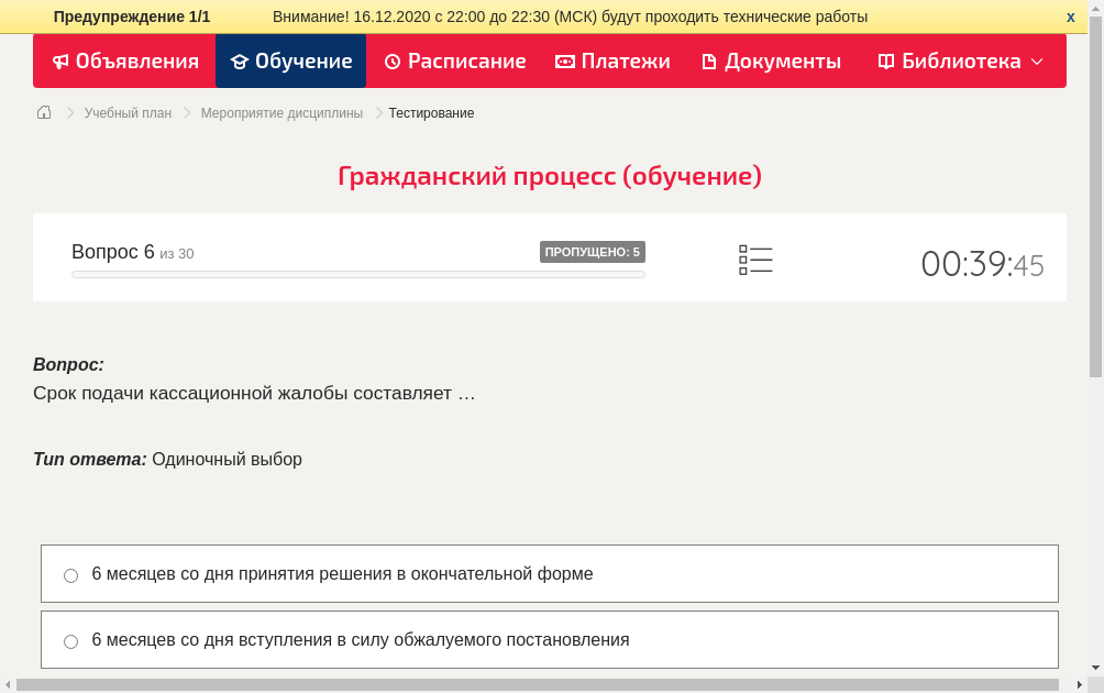Срок подачи кассационной жалобы составляет …