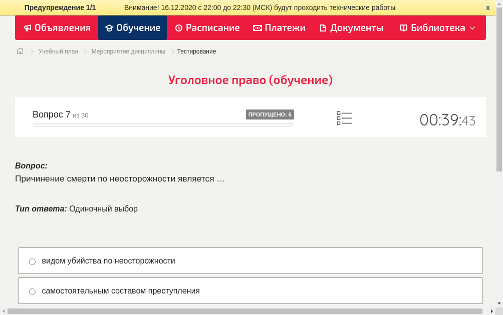 Причинение смерти по неосторожности является …