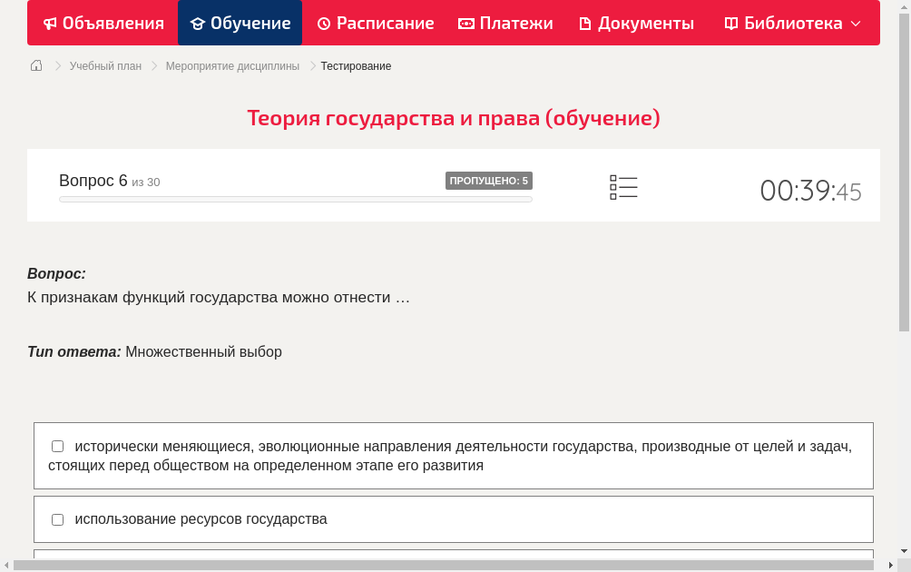 К признакам функций государства можно отнести …
