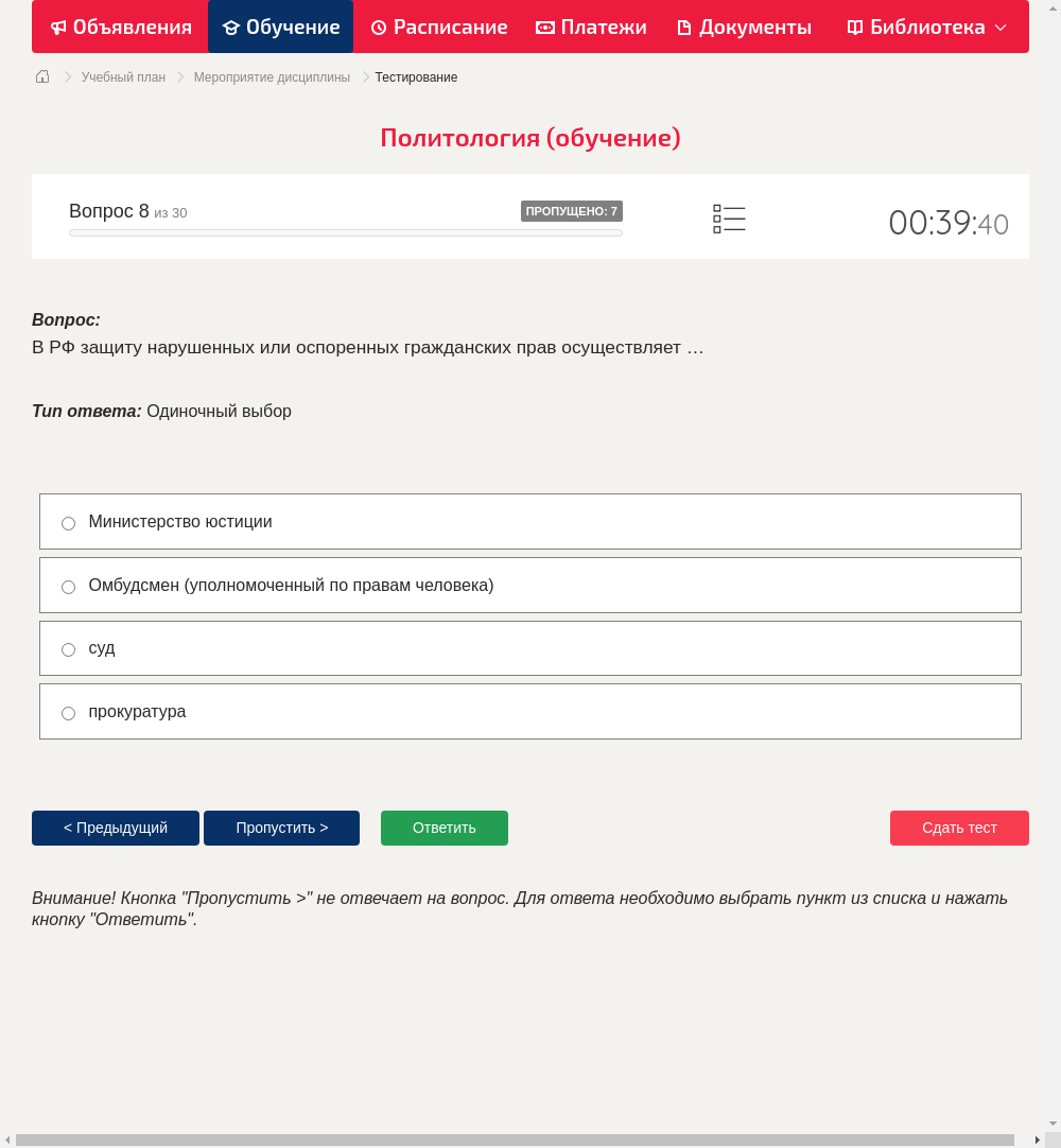 В РФ защиту нарушенных или оспоренных гражданских прав осуществляет …