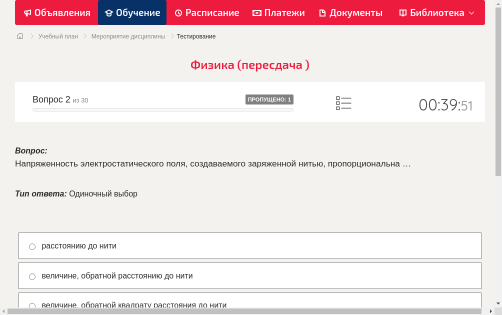 Напряженность электростатического поля, создаваемого заряженной нитью, пропорциональна …