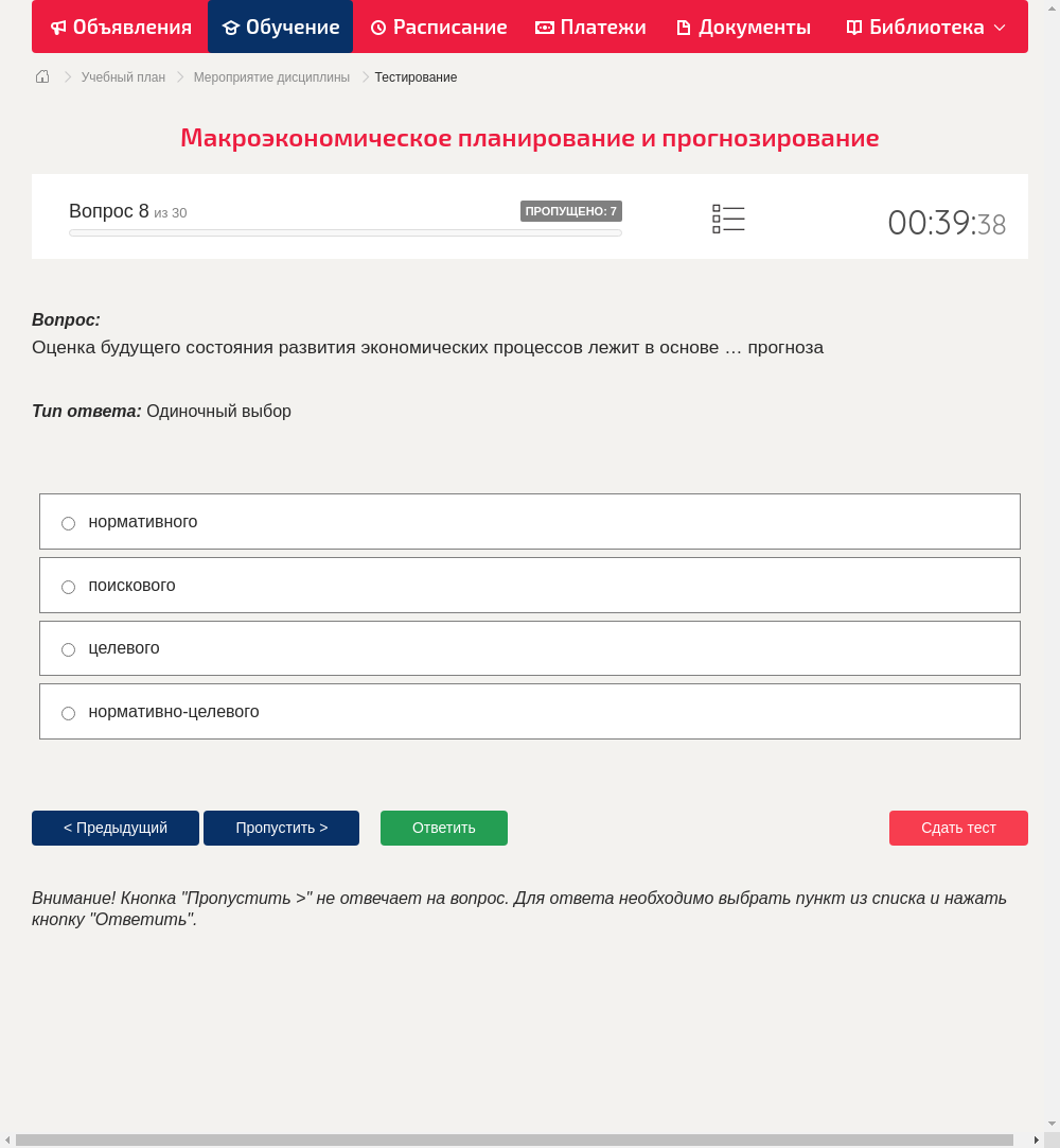 Оценка будущего состояния развития экономических процессов лежит в основе … прогноза