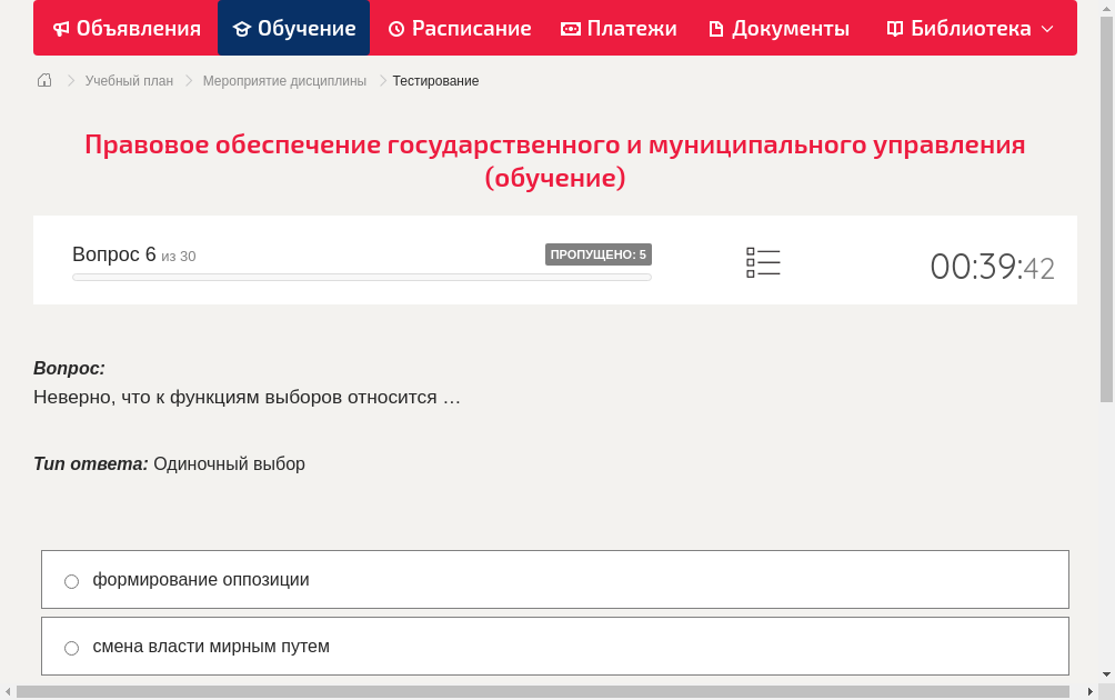Неверно, что к функциям выборов относится …