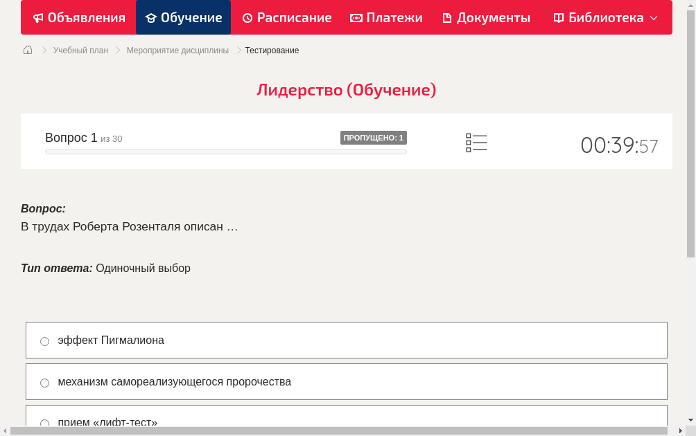 В трудах Роберта Розенталя описан …