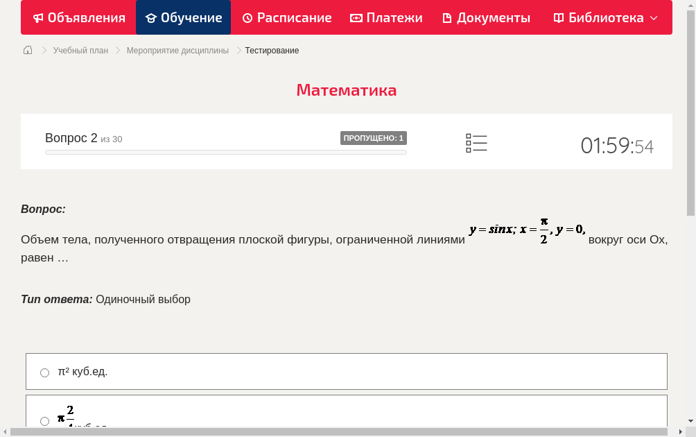 Объем тела, полученного отвращения плоской фигуры, ограниченной линиями  вокруг оси Ох, равен …