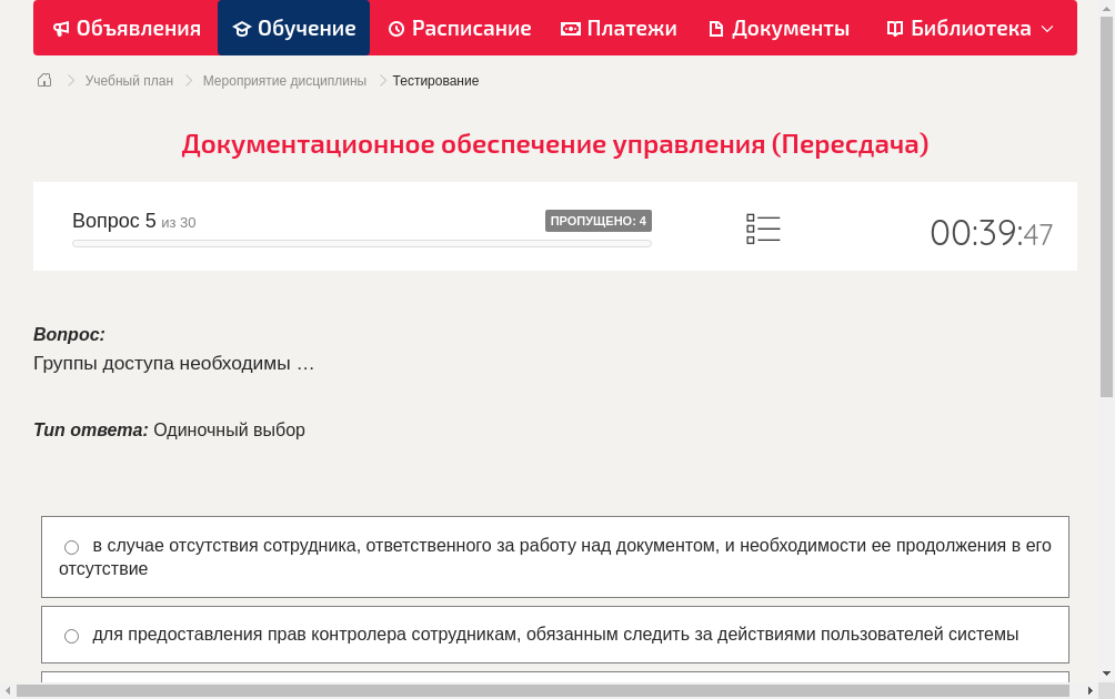 Группы доступа необходимы …
