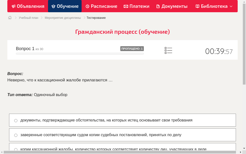 Неверно, что к кассационной жалобе прилагаются …