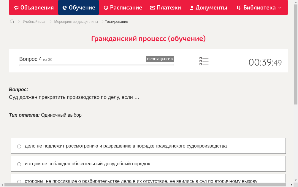 Суд должен прекратить производство по делу, если …
