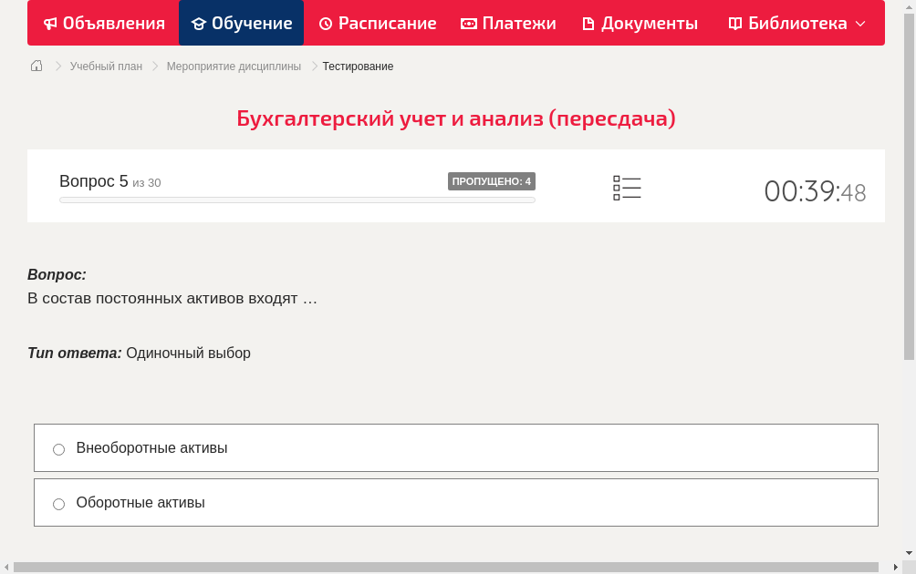 В состав постоянных активов входят …