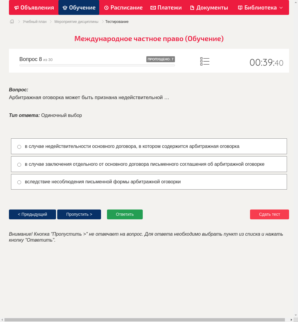 Арбитражная оговорка может быть признана недействительной …