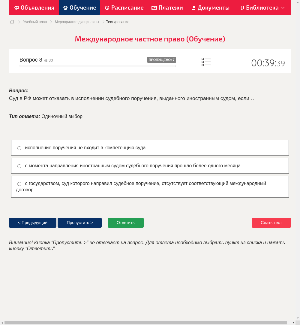 Суд в РФ может отказать в исполнении судебного поручения, выданного иностранным судом, если …