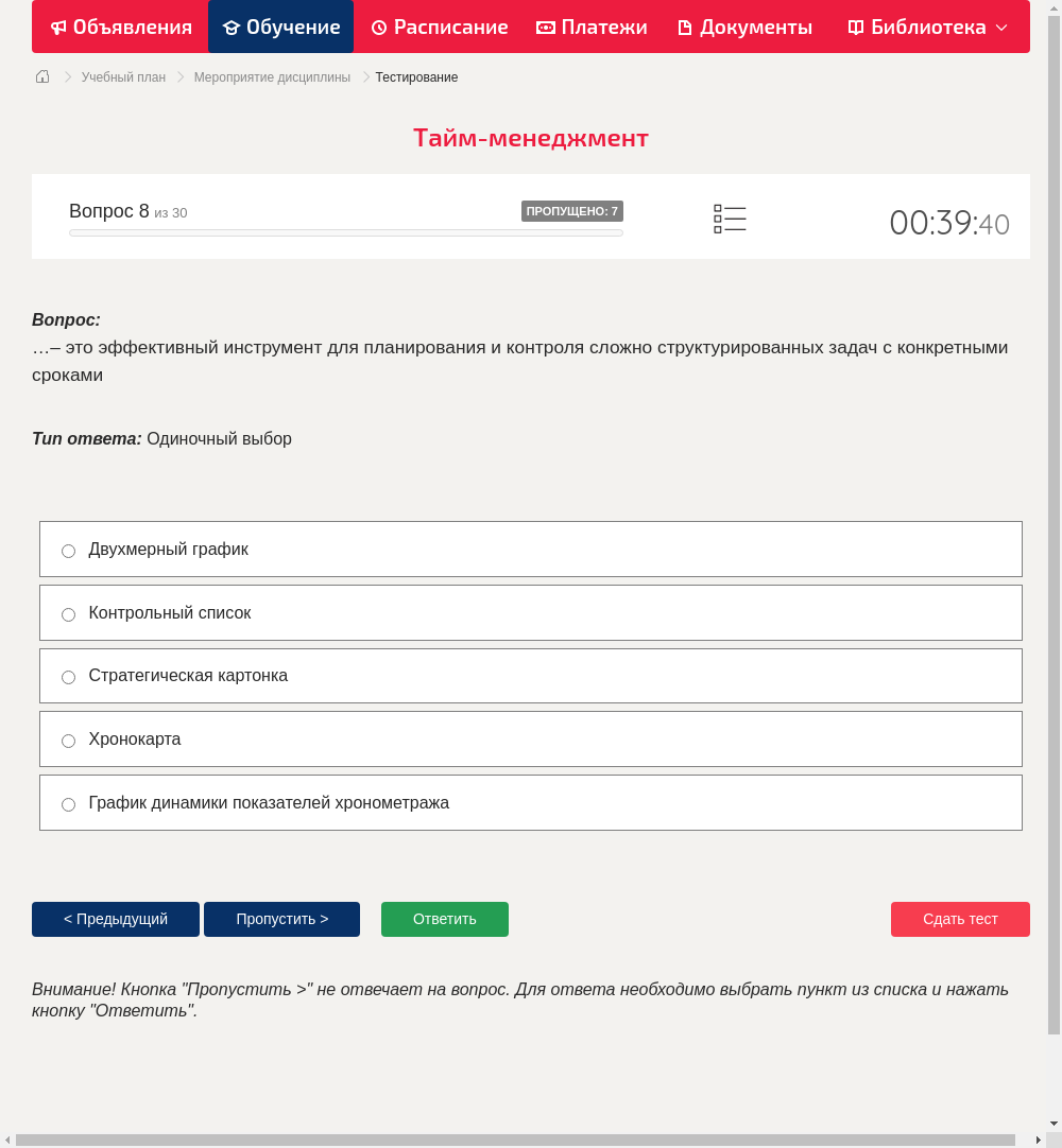 …– это эффективный инструмент для планирования и контроля сложно структурированных задач с конкретными сроками