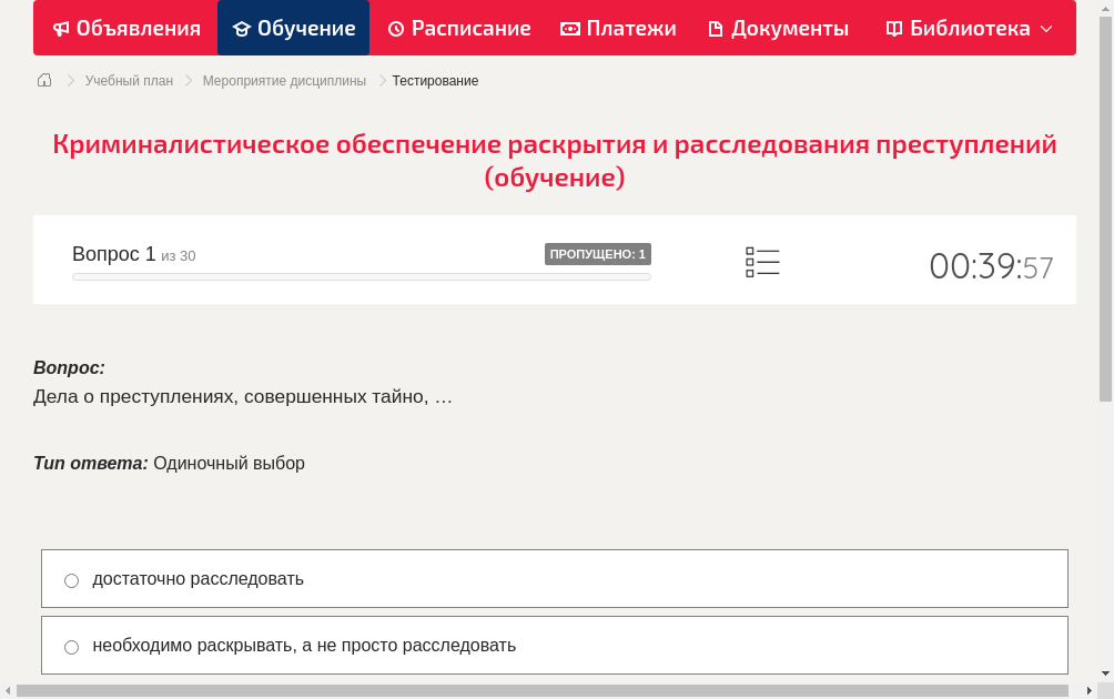 Дела о преступлениях, совершенных тайно, …