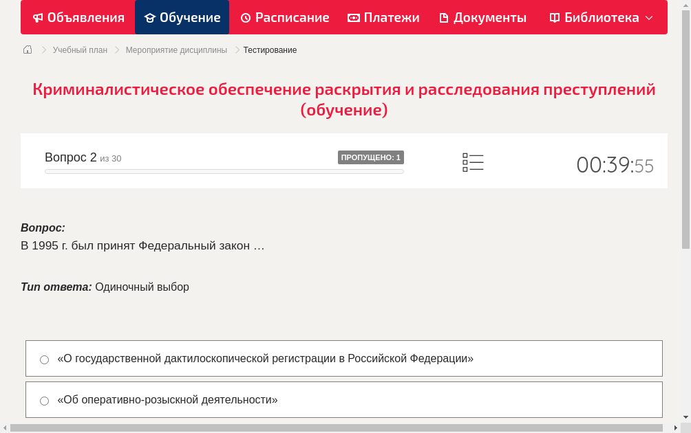 В 1995 г. был принят Федеральный закон …