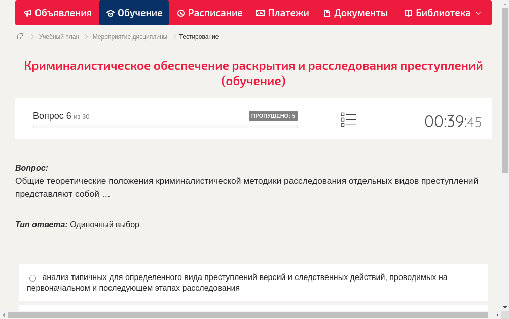Общие теоретические положения криминалистической методики расследования отдельных видов преступлений представляют собой …