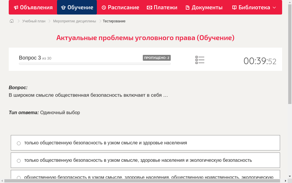 В широком смысле общественная безопасность включает в себя …