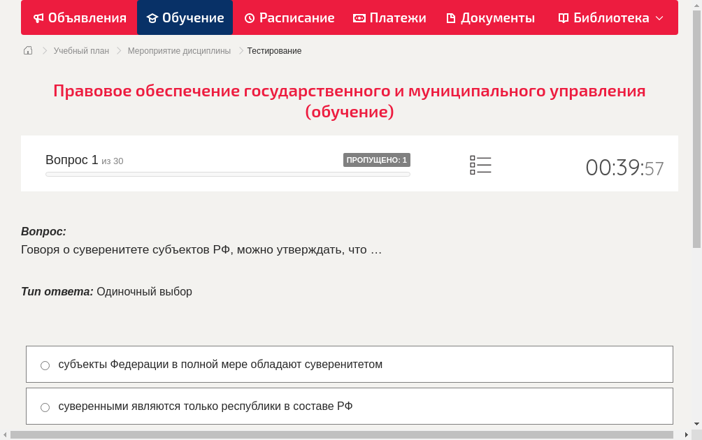 Говоря о суверенитете субъектов РФ, можно утверждать, что …