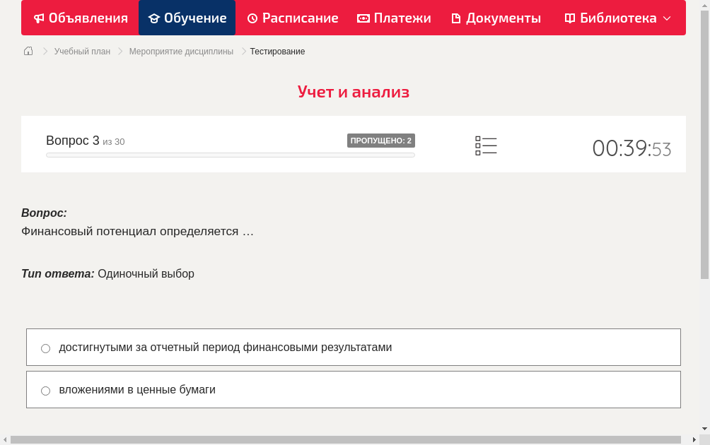 Финансовый потенциал определяется …