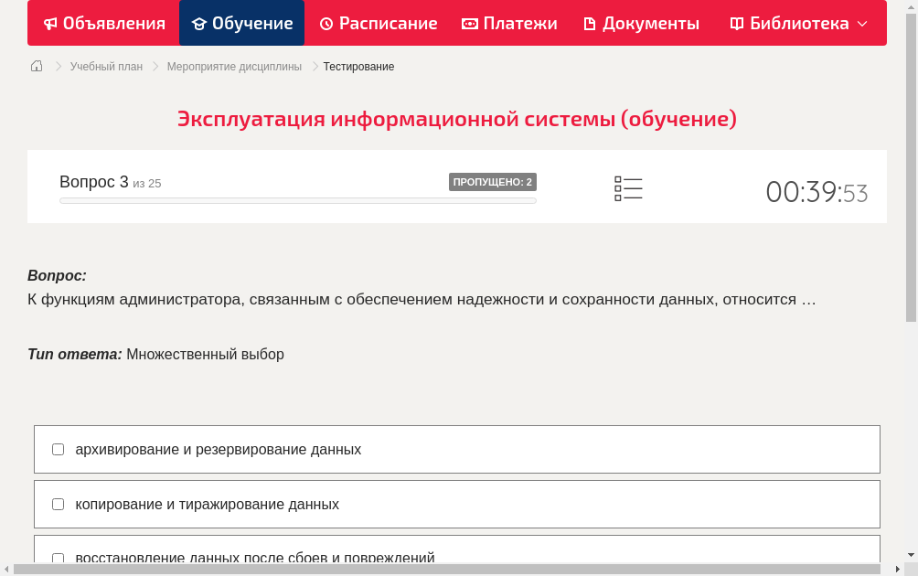 К функциям администратора, связанным с обеспечением надежности и сохранности данных, относится …